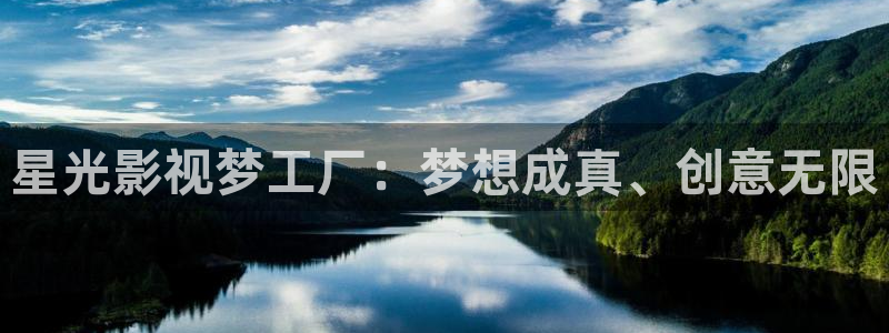 广东南瓜：星光影视梦工厂：梦想成真、创意无限